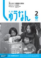 広報しゅうなん平成22年2月15日号表紙の画像