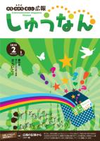 広報しゅうなん平成22年2月1日号表紙の画像