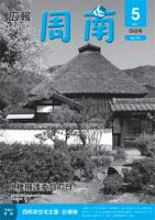 広報しゅうなん平成23年5月15日号表紙の画像