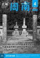 広報しゅうなん平成23年4月15日号表紙の画像