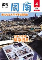 広報しゅうなん平成23年4月1日号表紙の画像