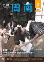 広報しゅうなん平成23年2月1日号表紙の画像