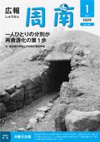 広報しゅうなん平成23年1月15日号表紙の画像