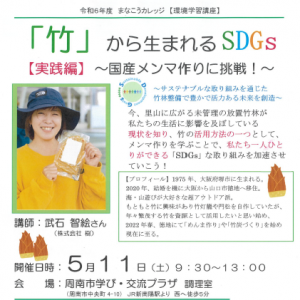 竹から生れるsdgsチラシ