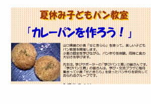 夏休み子どもパン教室