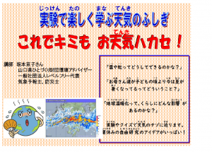 夏休み子ども環境学習