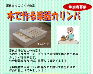 木で作る楽器カリンバ