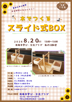 夏休み木工教室チラシ