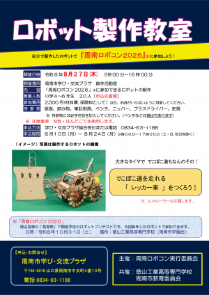 ロボット製作教室