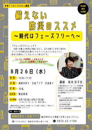 備えない防災のススメ～時代はフェーズフリーへ