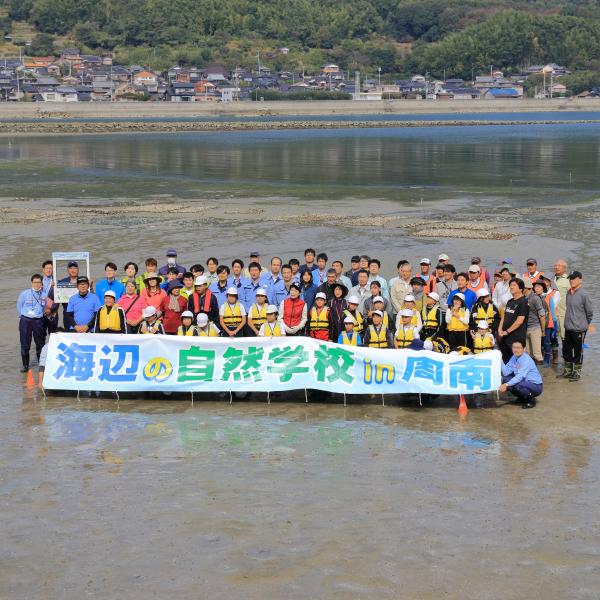 海辺の自然学校