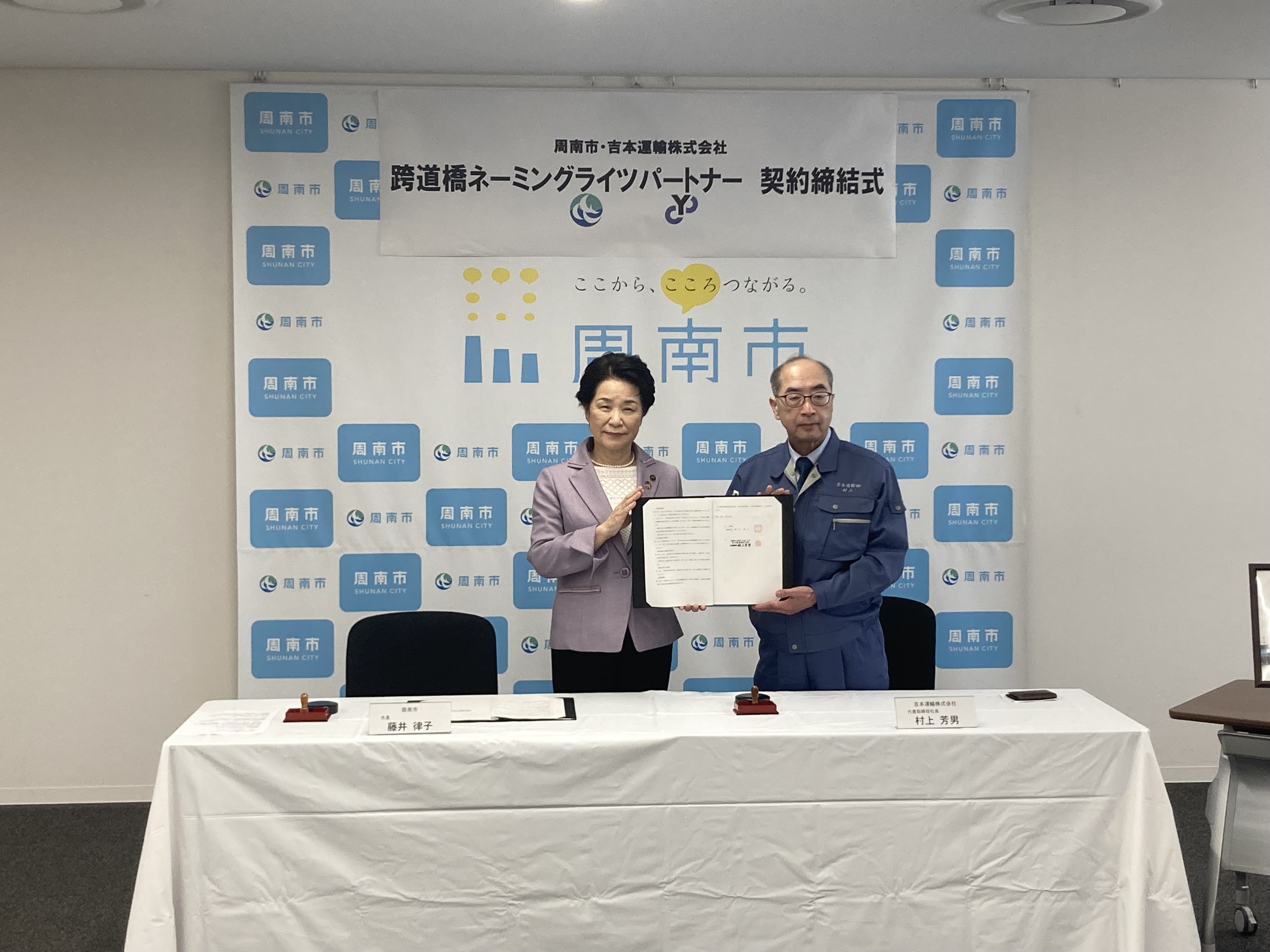 契約締結式