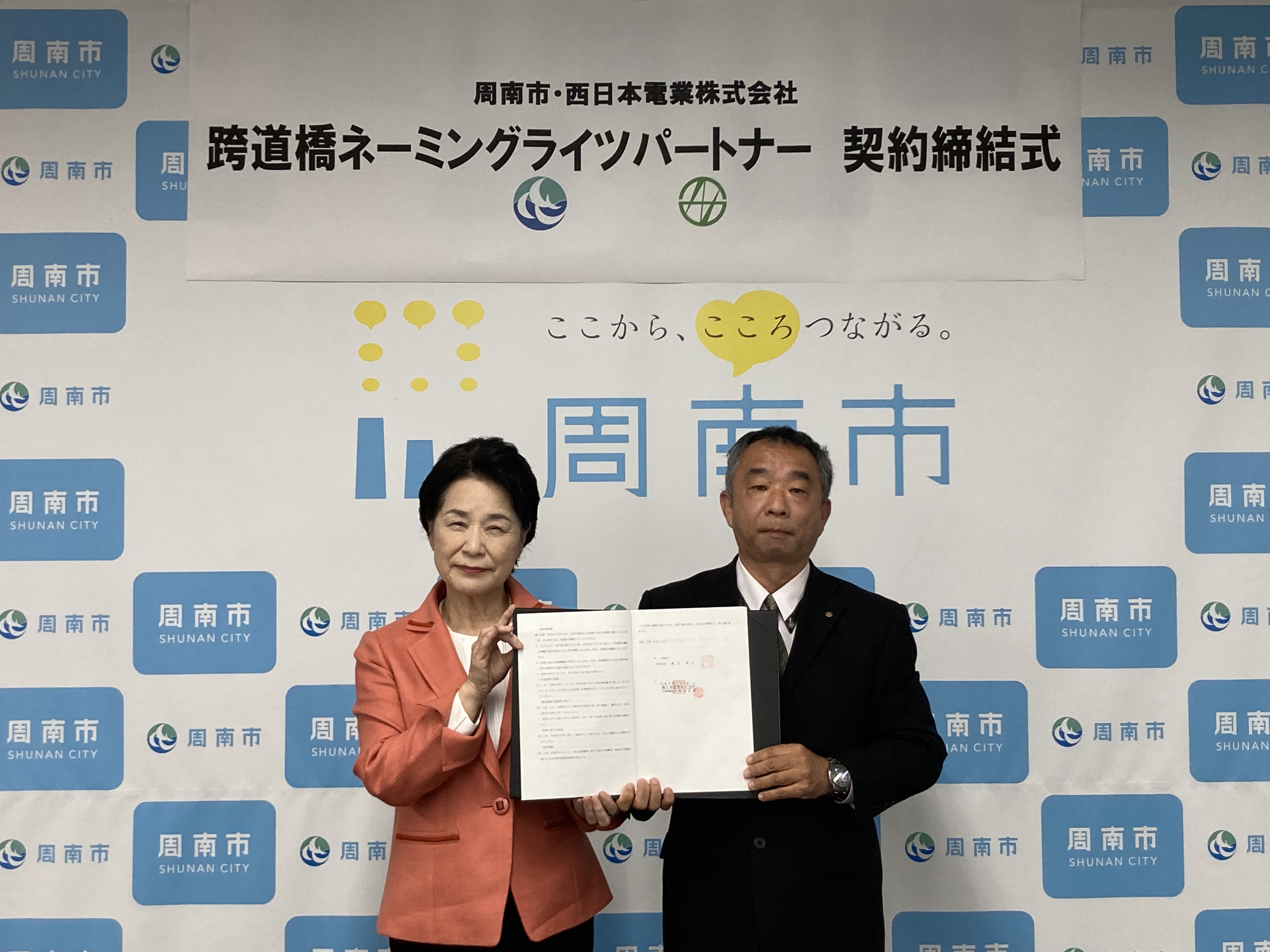 契約締結式