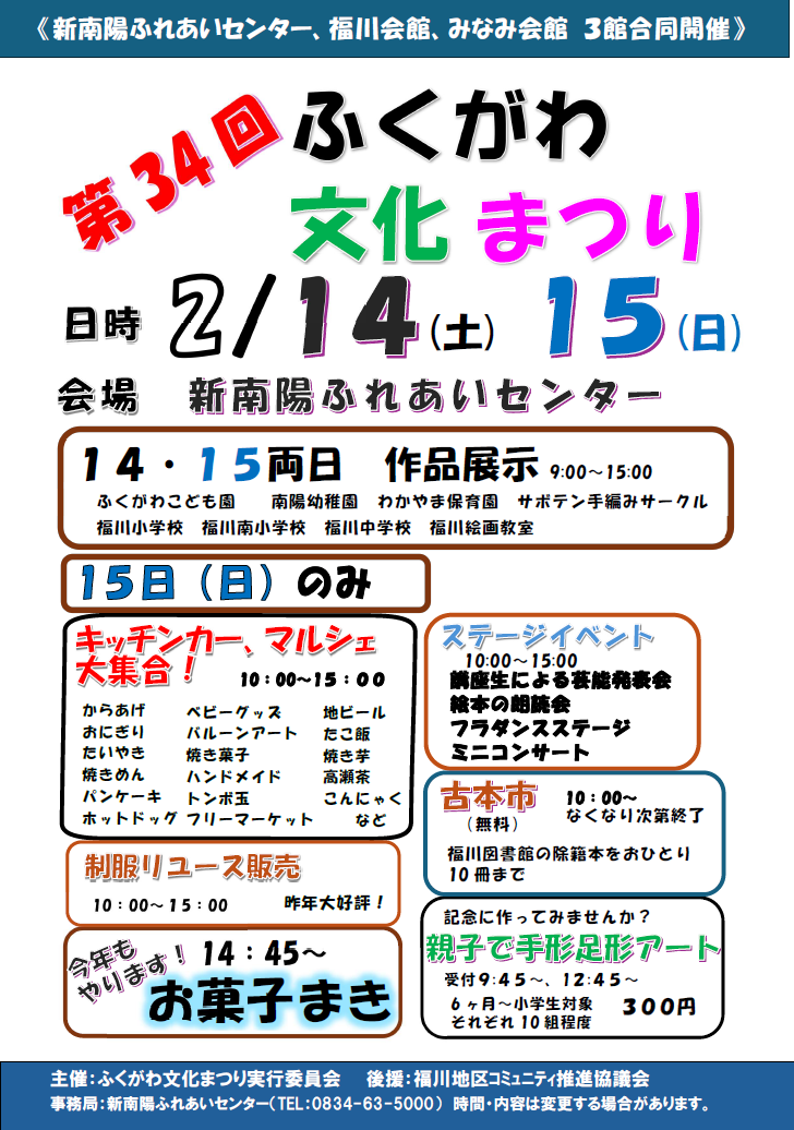 ふくがわ文化まつりちらし1