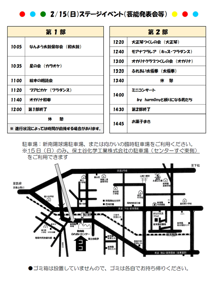 ふくがわ文化まつりちらし