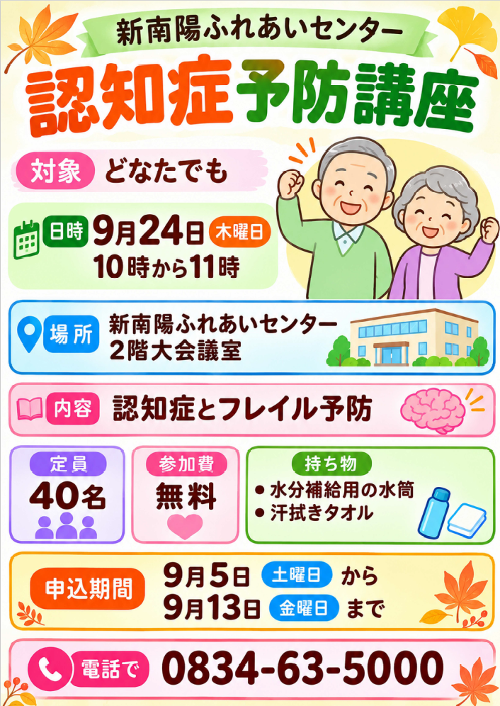 認知症予防講座