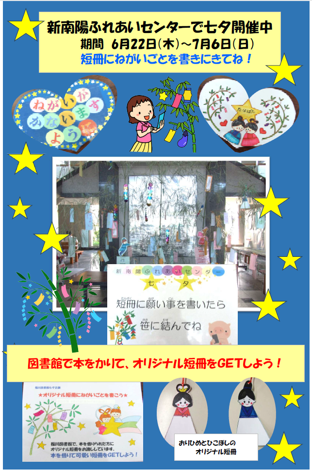 七夕
