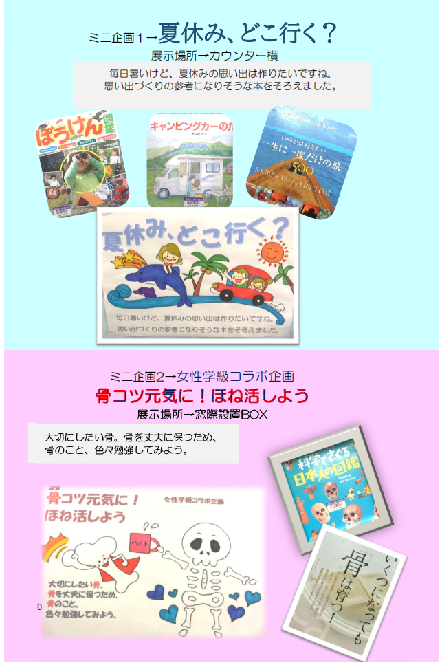 ミニ企画