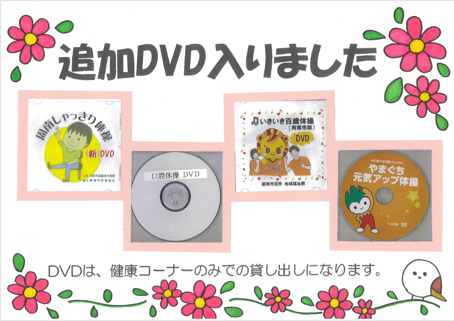 DVD追加