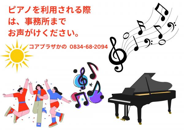 ピアノ