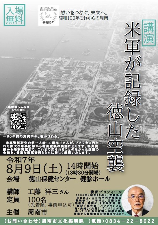 講演会チラシ