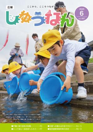 広報しゅうなん令和7年6月号表紙
