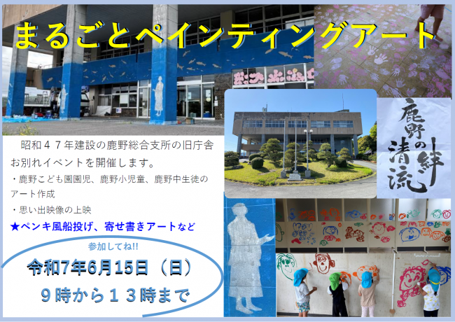 まるごとペインティングアート