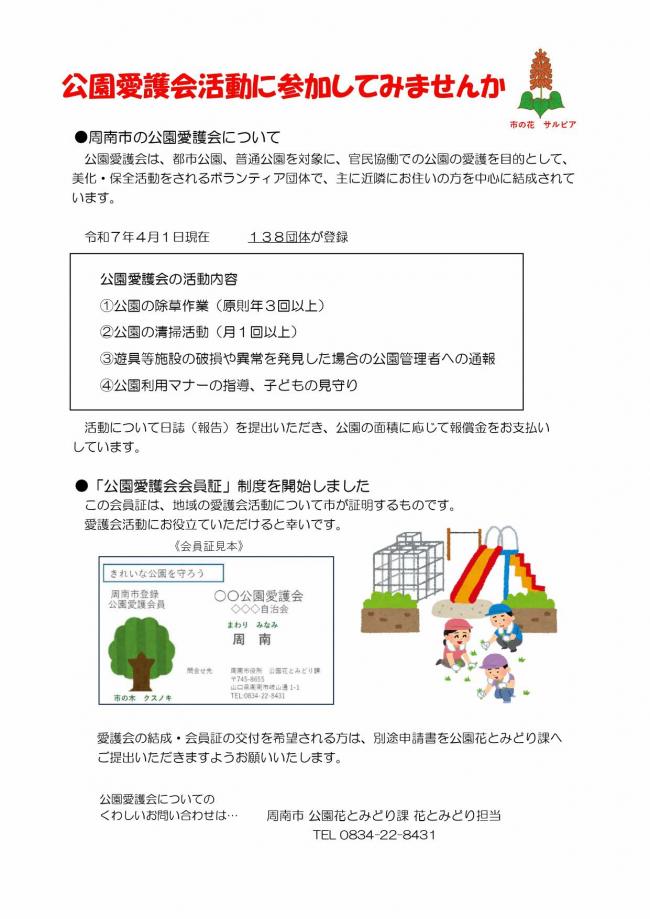 公園愛護会のチラシ