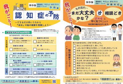認知症にやさしいまちづくり啓発リーフレット