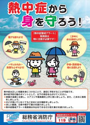 熱中症予防について