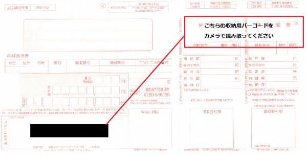 納付書