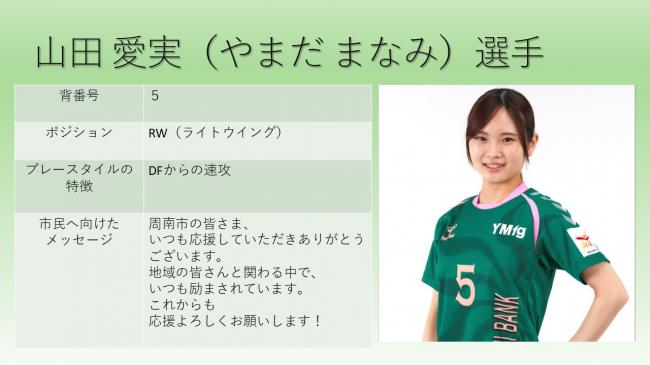 YMGUTS山田選手