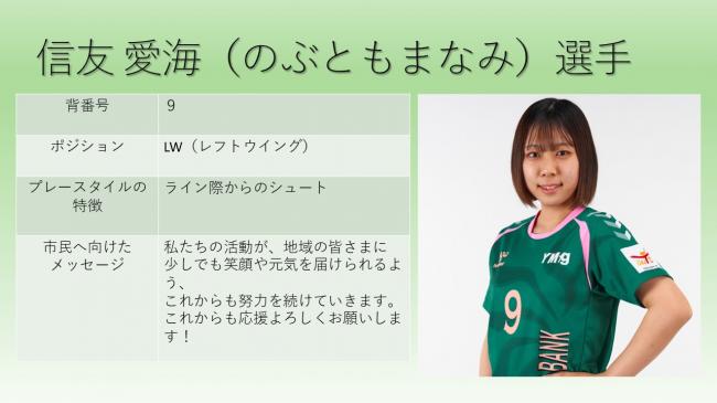 YMGUTS信友選手