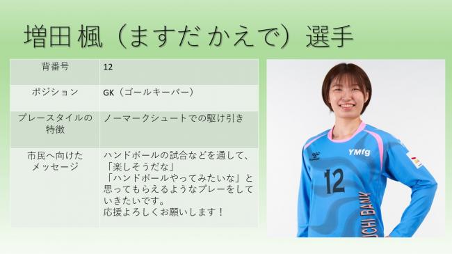 YMGUTS増田選手