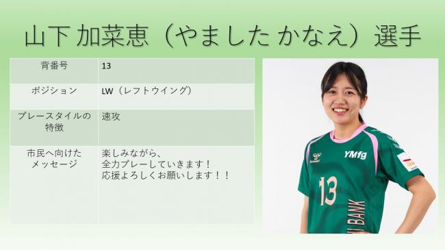 YMGUTS山下選手
