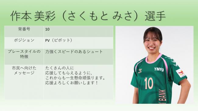 YMGUTS作本選手