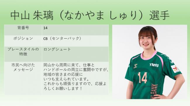 YMGUTS中山選手