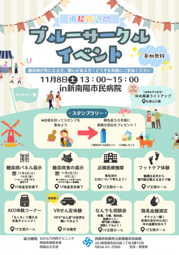 新南陽市民病院の催し