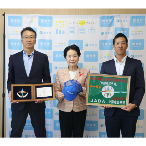 市長と日本製鉄山口硬式野球部 部長、監督