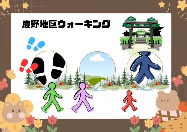 歩く