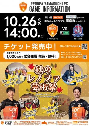10月26日周南市ホームタウンデーチラシ