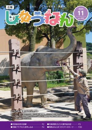 徳山動物園のゾウにゾウさん堆肥で育てたブドウを飼育員があげている