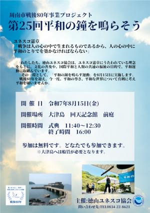 平和の鐘を鳴らそう