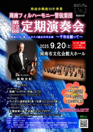 定期演奏会チラシ