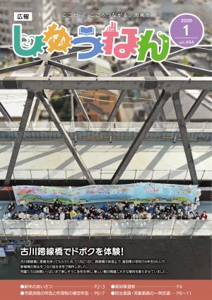 古川跨線橋でドボクを体験!