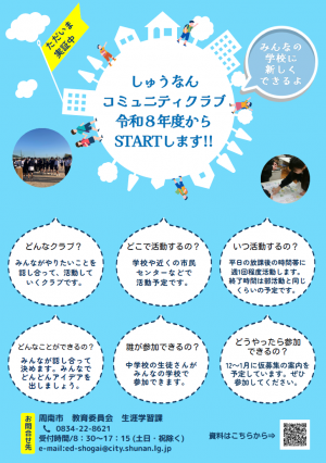 しゅうなんコミュニティクラブチラシ表面