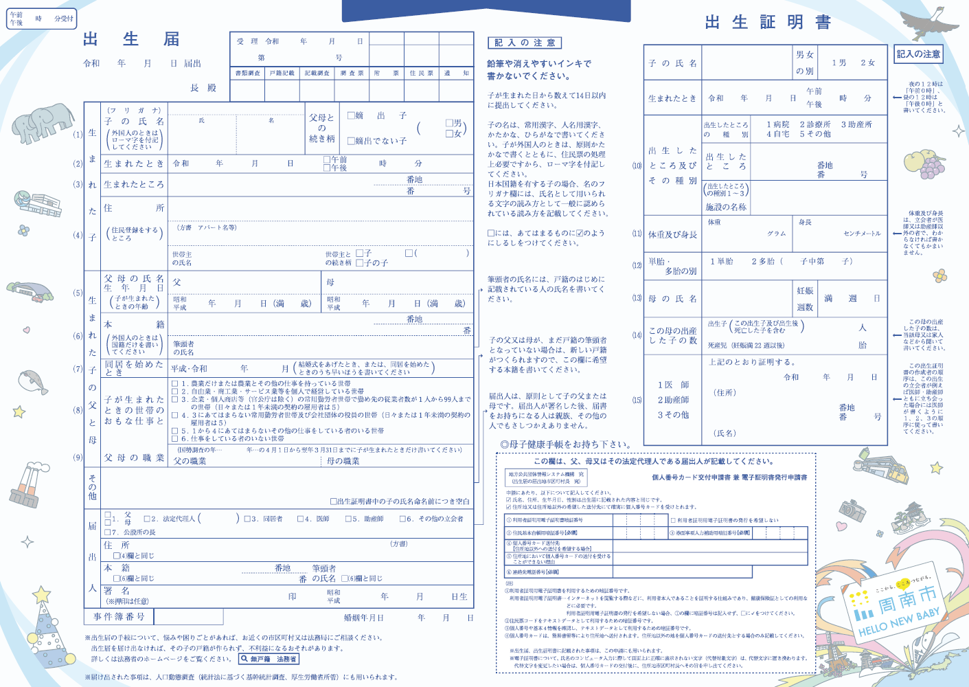 出生届画像