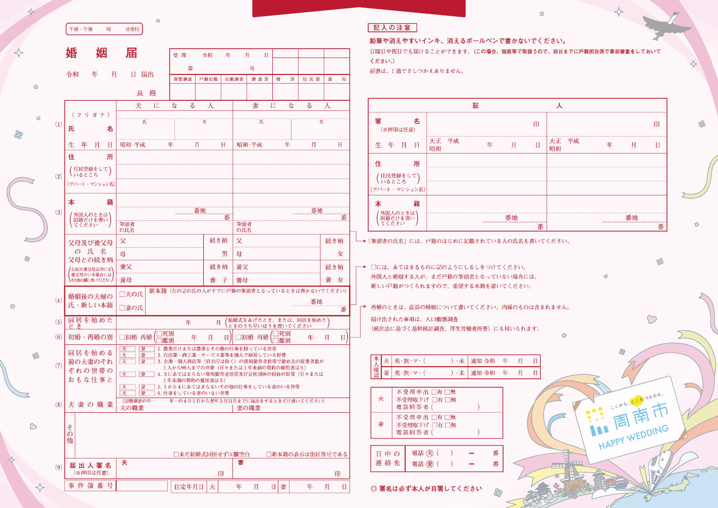 婚姻届画像