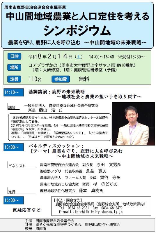 中山間地域農業と人口定住を考えるシンポジウム