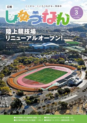 リニューアルした陸上競技場の航空写真